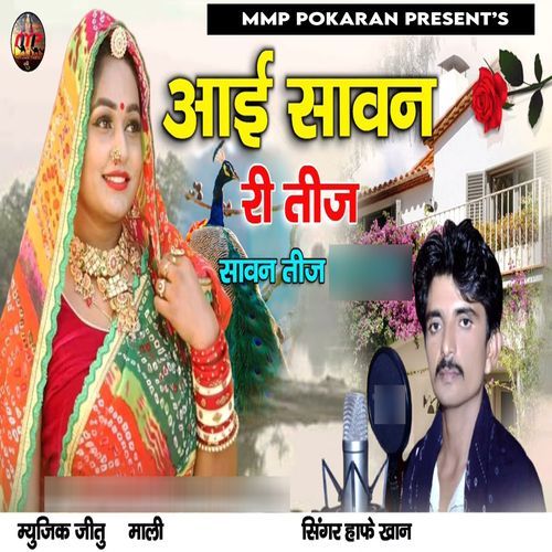 Aayi Sawan Ri Teej (Sawan Teej)