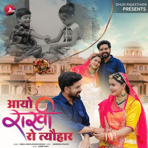 Aayo Rakhi Ro Tyohar