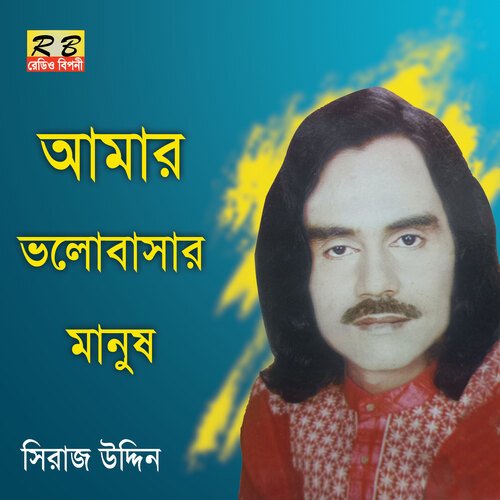 Amar Valobasar Manus (Bengali Song)