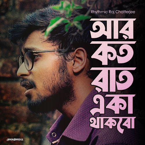 Ar Koto Raat Eka Thakbo