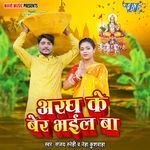 Aragh Ke Ber Bhail Ba