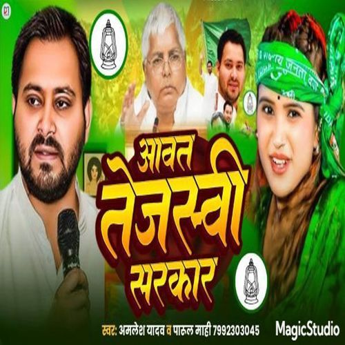 Avata Tejasvi Sarkar