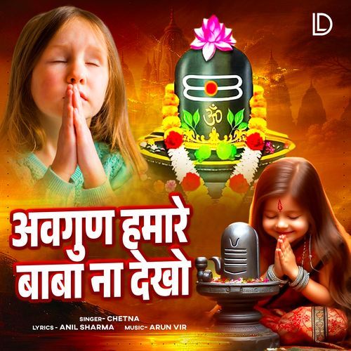 Avgun Hamare Baba Na Dekho