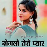 दोगलो तेरो प्यार