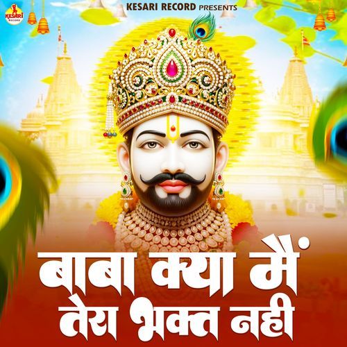 Baba Kya Me Tera Bhakt Nhi