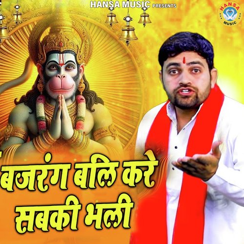 Bajrang Bali Kare Sab Ki Bhali