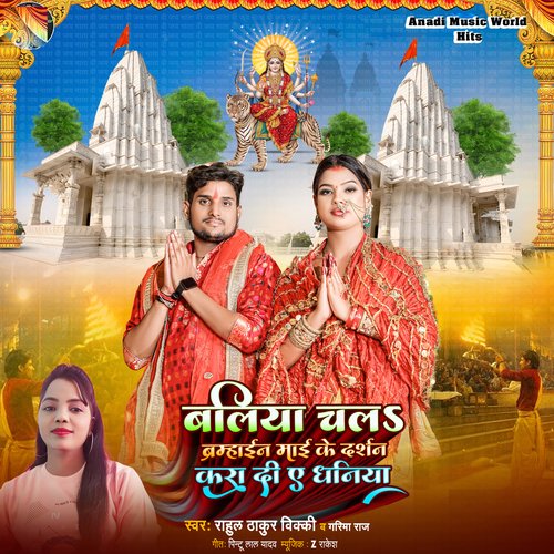 Ballia Chalah Barahmain Mai ke Darshan Kara Di a Dhaniya