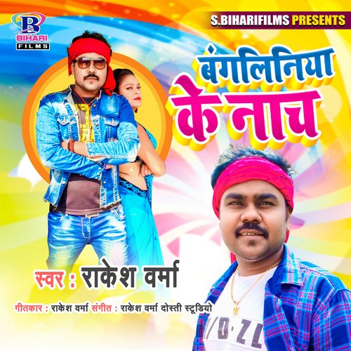 Bangaliniya Ke Nach - Single