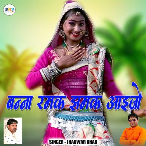 Banna Ramak Jhamak Aaijo