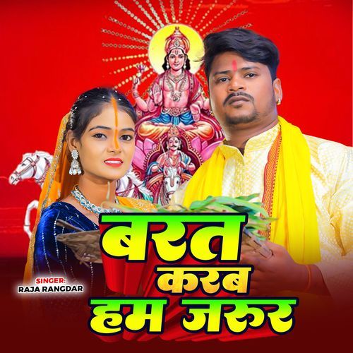 Barat Karab Ham Jarur