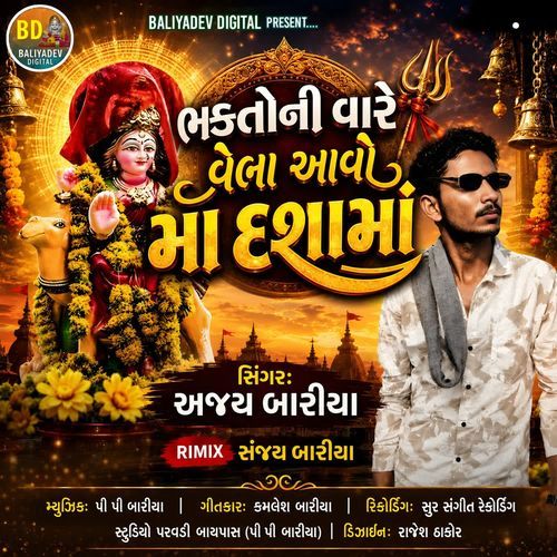 Bhagato Ni Vare Vela Aao Ma Dasama