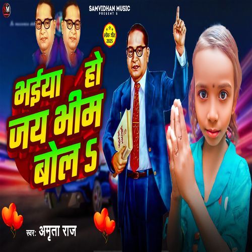 Bhaiya Ho Jai Bhim Bol