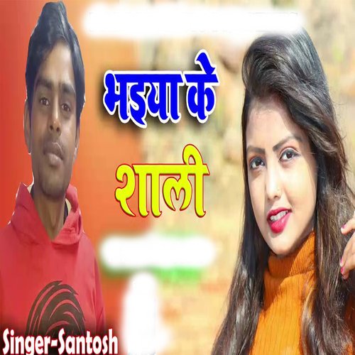 Bhaiya Ke Sali