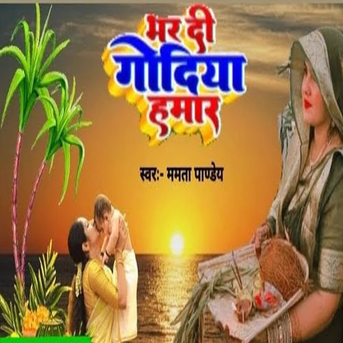 Bhar Di Godiya Hamar