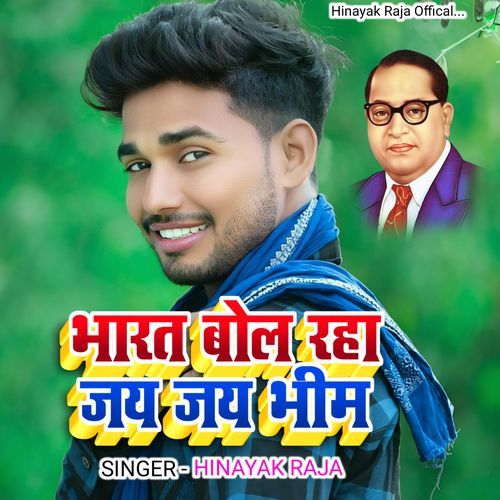 Bharat Bol Raha Jai Jai Bhim