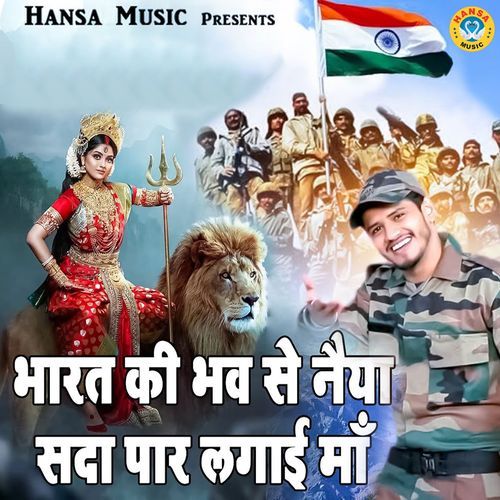 Bharat Ki Bhaw Se Naiya Sada Paar Lagai Maa