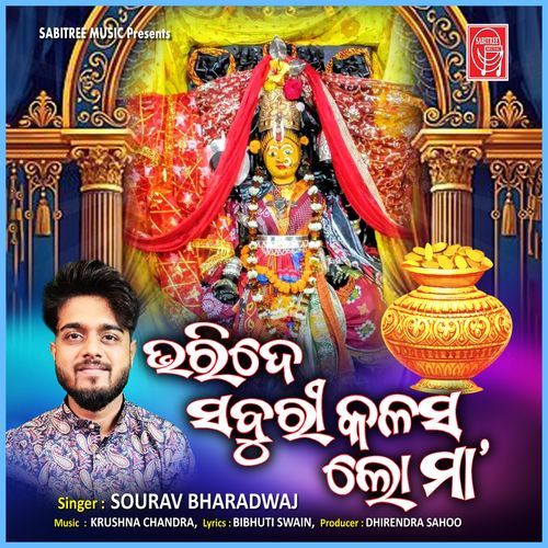 Bharide Saburi Kalasa Lo Maa