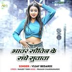 Bhatar Sautin Ke Sanghe Sutata