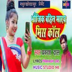 Bhauji Bahin Mare Miss Call
