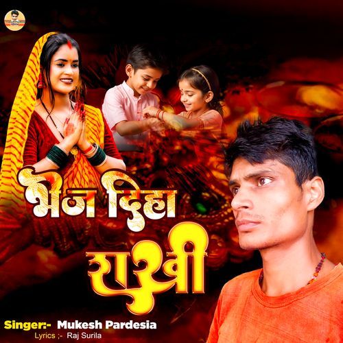 Bhej Diha Rakhi