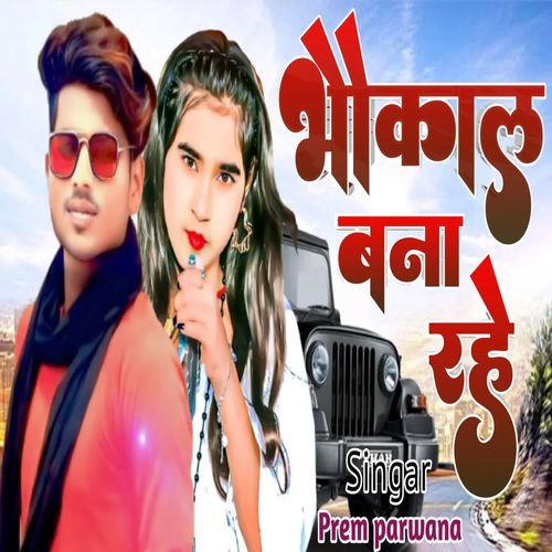Bhokal Bana Rahe