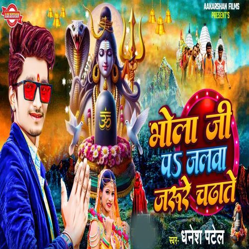 Bhola Ji Pa Jalava Jarur Chadhate