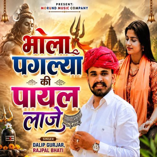 Bhola Paglya Ki Payal Laje