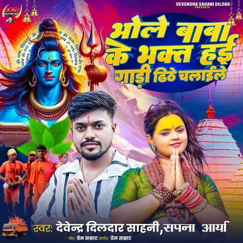 Bhole Baba Ke Bhakt Hai Gadi Dhithe Chalaile