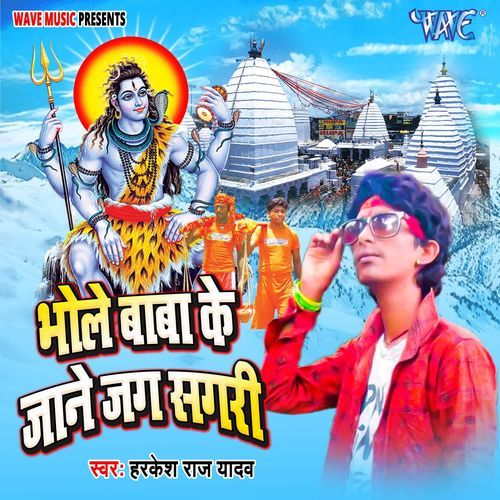 Bhole Baba Ke Jane Jag Sagari