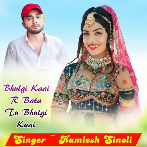 Bhulgi Kaai R Bata Tu Bhulgi Kaai