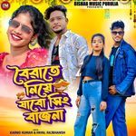 Boirate Niye Jabo Sing Bajana