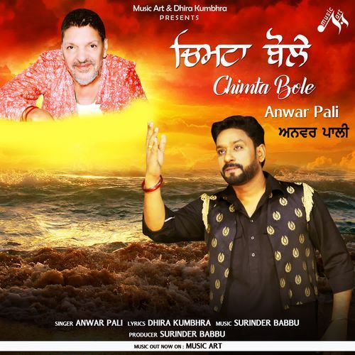CHIMTA BOLE