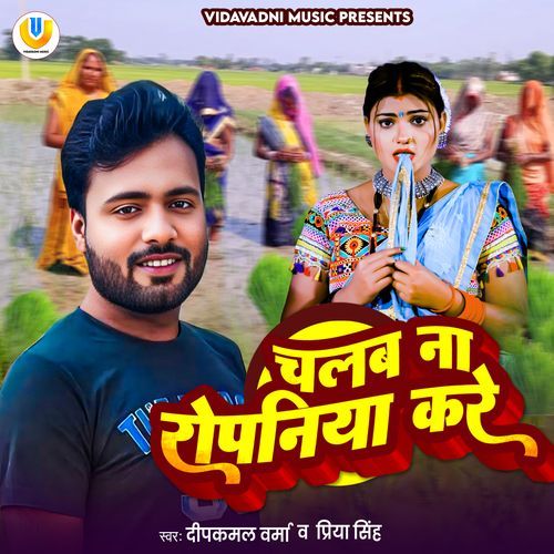 Chalab Na Ropaniya Kare