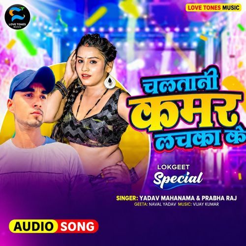 Chalataani Kamar Lachka Ke
