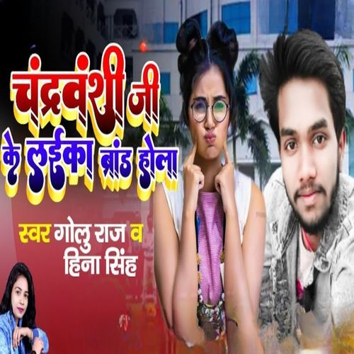 Chandravanshi Ji Ke Laika Brand Hola