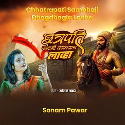 Chhatrapati Sambhaji Dhagdhagla Lavha
