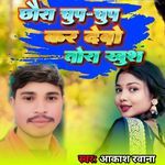 Chhaura Chup Chup Kar Debo Khush