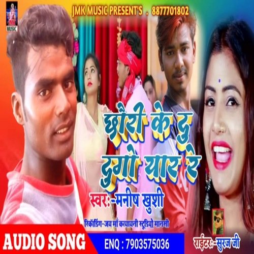 Chhauri Ke Du Dugo Yaar Re