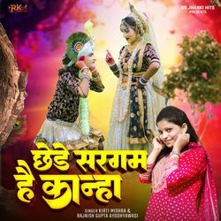 Chhede Sargam Hai Kanha