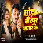 Chhoda Chhiye Birpur Ke Bajar Ke