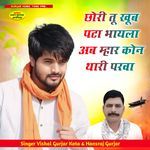 Chori Tu Khub Pta Bhayela Ab Mhar Kon Thari Parwa