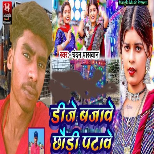 DJ Bajabe Choudi Patabe