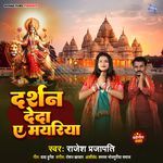 Darshan Deda Mayariya