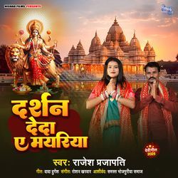 Darshan Deda Mayariya