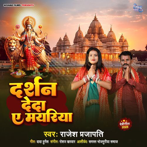 Darshan Deda Mayariya