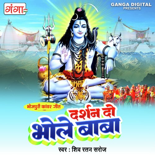 Darshan Do Bhole Baba