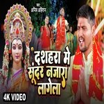 Dashahra me sundar nazara lagela (Bhojpuri)