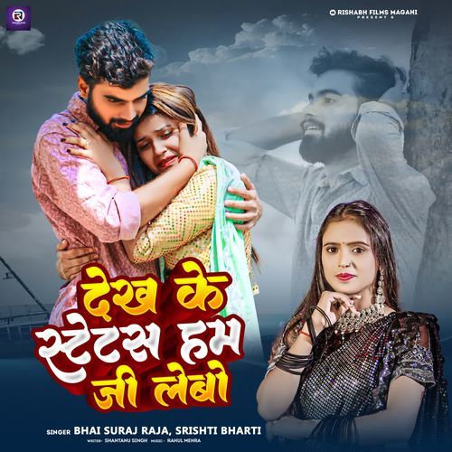 Dekh Ke Status Ham Ji Lebo