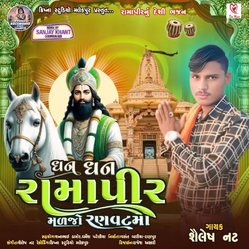 Dhan Dhan Ramapir Maljo Ranvat Ma