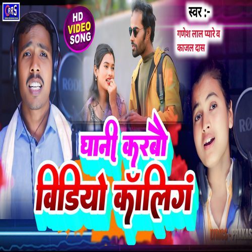 Dhani Ge Karbo Video Calling